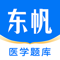 东帆题库app