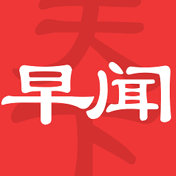 早闻天下事软件