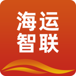海运智联物流平台