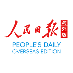 海客新闻最新版(人民日报海外版)