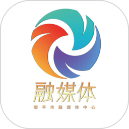 邹平融媒客户端