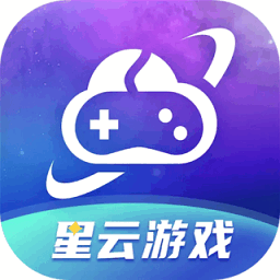 星云游戏平台
