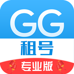 gg租号专业版最新版