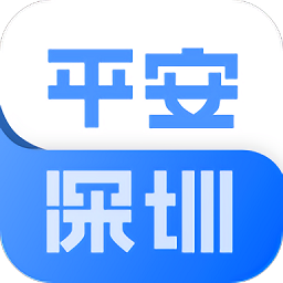 平安深圳考保安证app