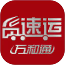 货速运app