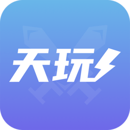 天玩代练app
