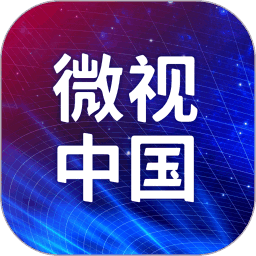微视中国网