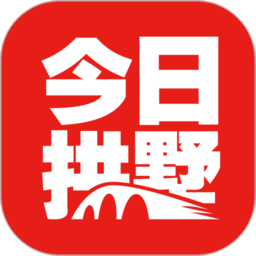 今日拱墅数字报刊平台