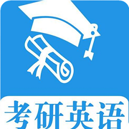 考研英语真题电子版