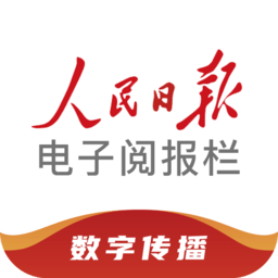人民日报电子阅报栏