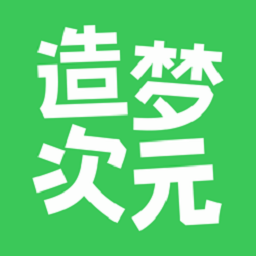 造梦次元聊天app