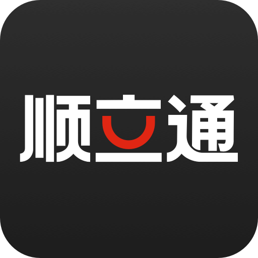 顺立通司机端