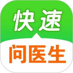 快速问医生手机版