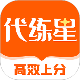 代练星软件