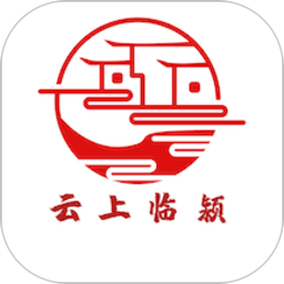 云上临颍客户端