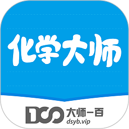 化学大师手机版