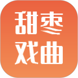 甜枣戏曲大全