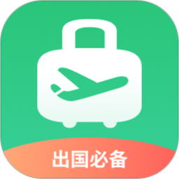 出境易app最新版本