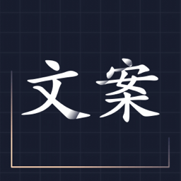 文案狗app官方版