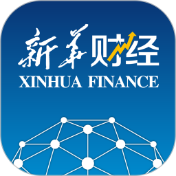 新华财经客户端