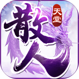 散人天堂