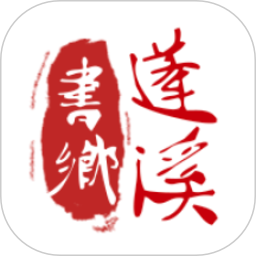 书乡蓬溪手机客户端
