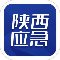 陕西应急管理厅官方软件