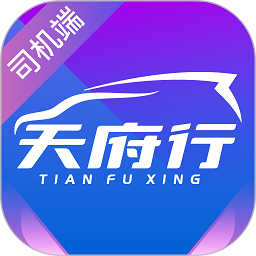 天府行司机端app
