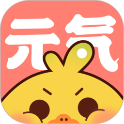 元气漫画官方版