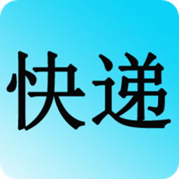 快递查询追踪app