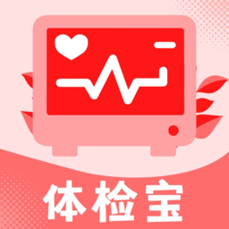 掌上体检宝手机版