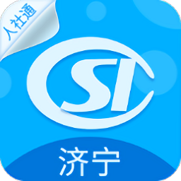 济宁人社通app人脸识别认证系统