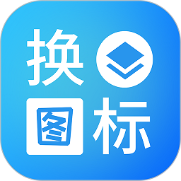 桌面换图标大师软件