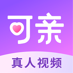 可亲交友平台