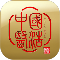 国浩中医手机版