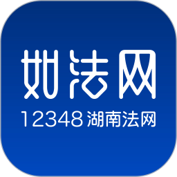 12348湖南法网如法网学法考法平台