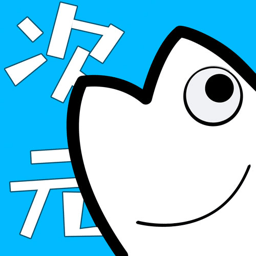 次元站动漫官方app