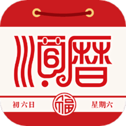 老黄历通胜-日历万年历择日