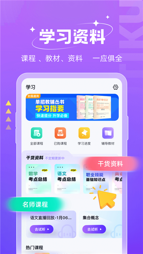 2023高职单招考试聚题库免费下载