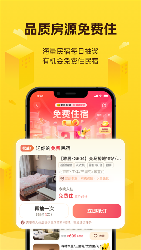 榛果民宿app