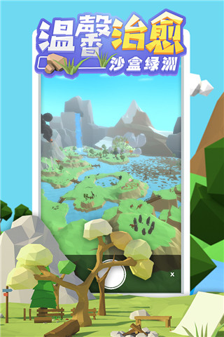 沙盒绿洲游戏下载安装