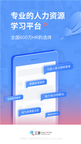 三茅hrapp