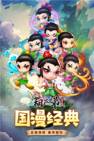 葫芦兄弟暴击小妖精官方正版下载