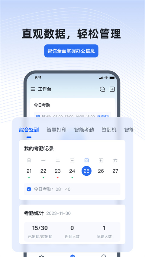 得力e+考勤下载app