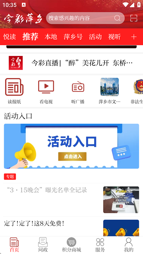 萍乡日报app下载