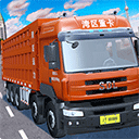 卡车模拟驾驶