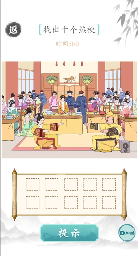 文字成精甄嬛找茬下载