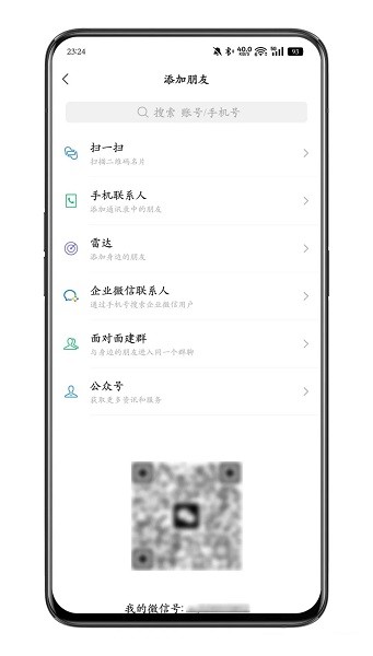 手机微信