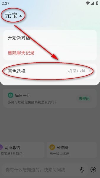 腾讯元宝 腾讯元宝app下载