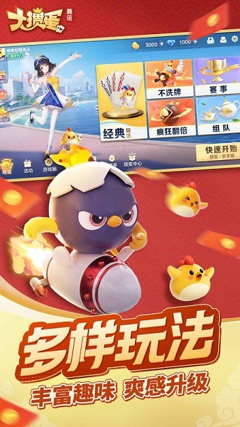腾讯大掼蛋下载 腾讯大掼蛋手游